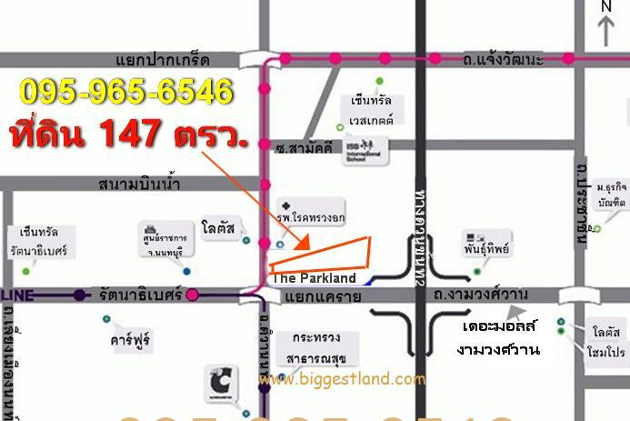 ขายที่ดินติดถนนใหญ่ สี่แยกแคราย ติดรถไฟฟ้า 147ตรว ข้าง รพ.ทรวงอกและคอนโดParkland ขายที่ดินติดถนนใหญ่ สี่แยกแคราย ติดรถไฟฟ้า 147ตรว ข้าง รพ.ทรวงอกและคอนโดParkland