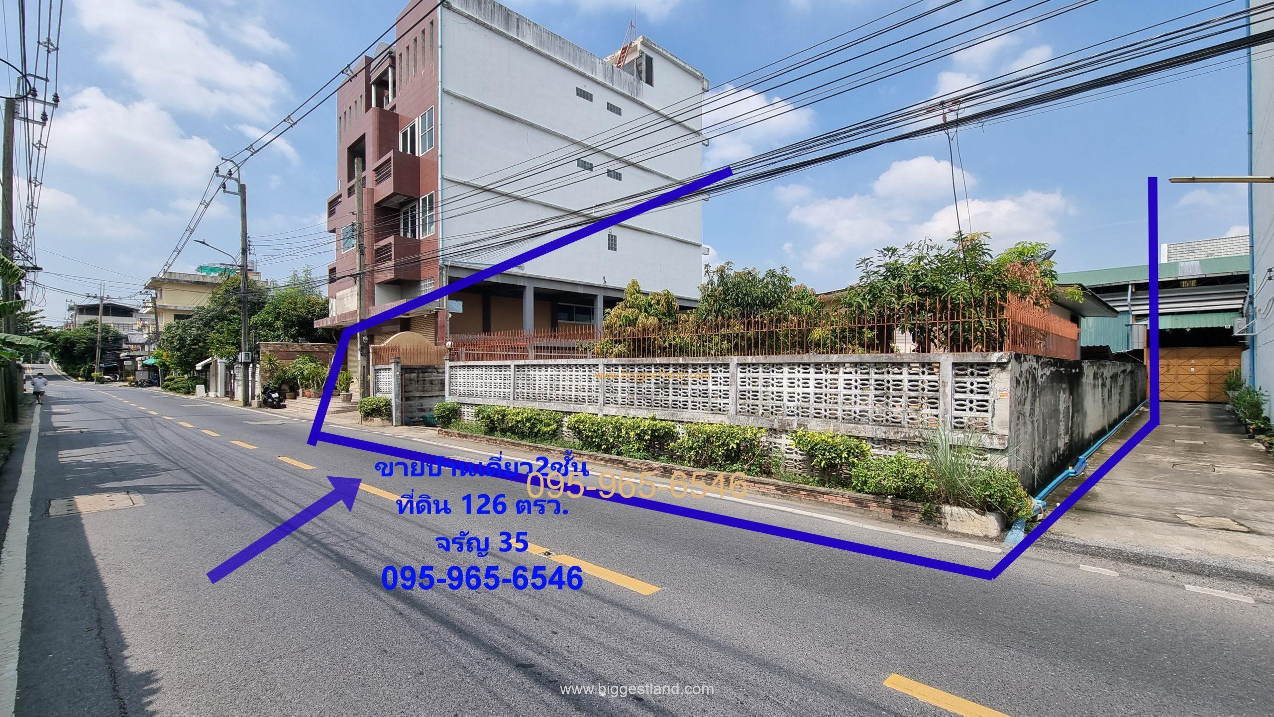 ขายที่ดินติดถนนจรัญ35 พร้อมบ้านเดี่ยว2ชั้น 126 ตรว. มีบริเวณสนามหญ้า ใกล้MRT ไฟฉาย รพ.ศิริราช ขายถูก ขายที่ดินติดถนนจรัญ35 พร้อมบ้านเดี่ยว2ชั้น 126 ตรว. มีบริเวณสนามหญ้า ใกล้MRT ไฟฉาย รพ.ศิริราช ขายถูก