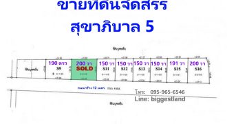 ขายที่ดินสุขาภิบาล5 ทำเลดีมาก ใกล้ตลาดวงศกร 150ตรว เหมาะปลูกบ้าน ที่สวยถมแล้ว ขายถูกมาก