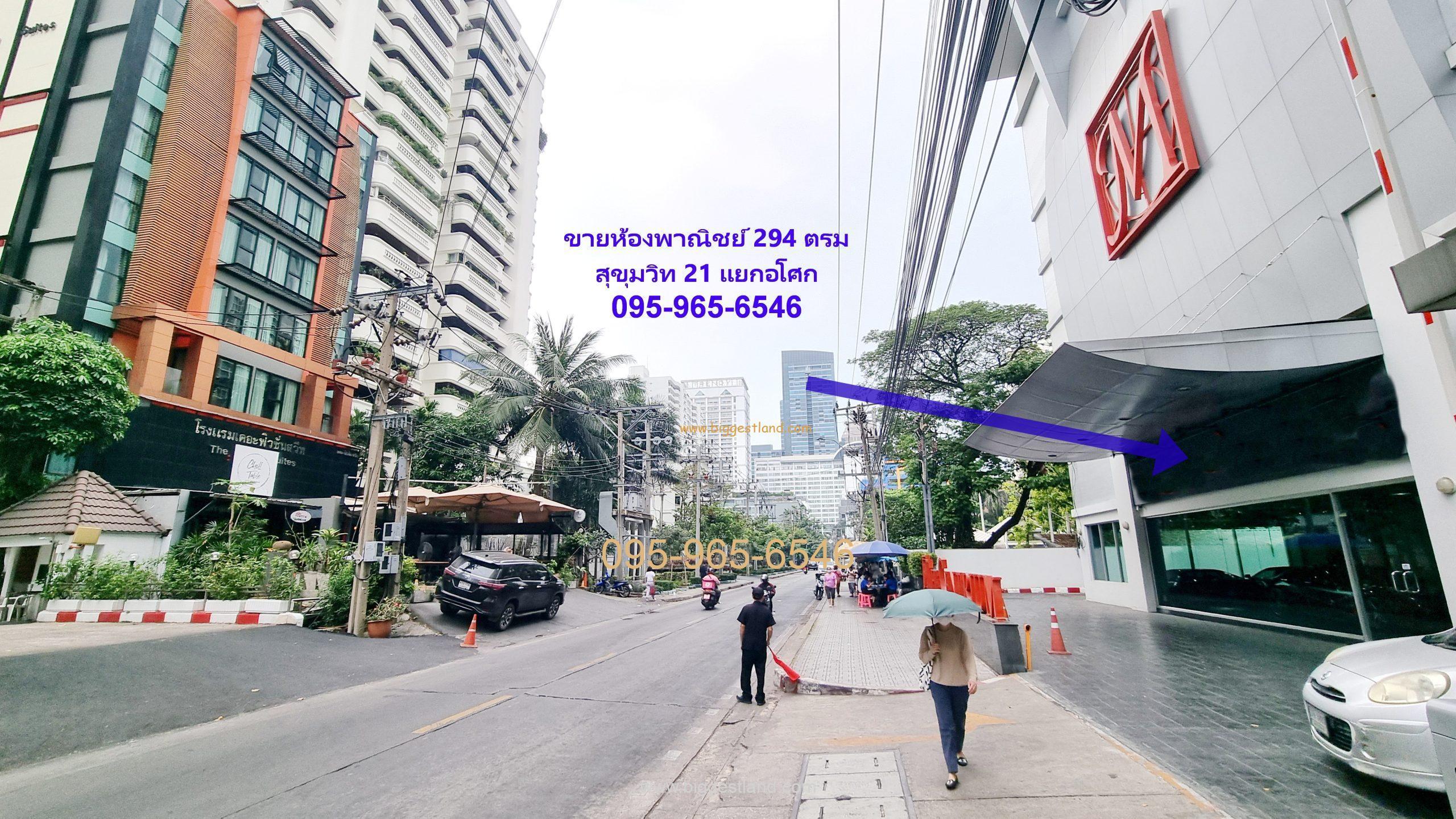 ขายห้องพาณิชย์คอนโด โซนด้านหน้าติดถนนอโศก 294 ตรม. ทำเลดีมาก ใกล้MRT สุขุมวิท 250เมตร BTSอโศก ขายห้องพาณิชย์คอนโด โซนด้านหน้าติดถนนอโศก 294 ตรม. ทำเลดีมาก ใกล้MRT สุขุมวิท 250เมตร BTSอโศก