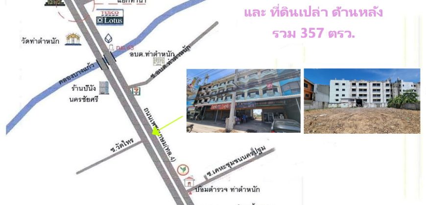 ขายที่ดินติดถนนใหญ่พุทธมณฑล นครชัยศรี 357ตรว. ใกล้โลตัสเพียง 1กม. ขายถูกมาก